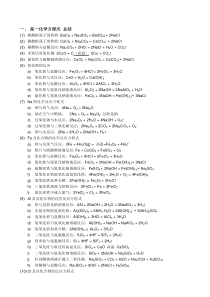 高考必备高中化学方程式大全