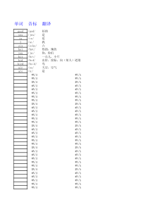 Excel自动英语单词批量注音标