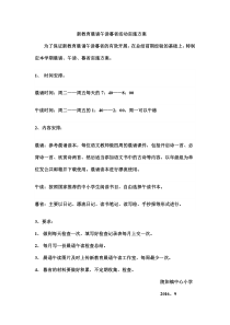 新教育晨诵午读暮省活动实施方案