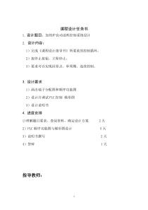 plc加热炉自动送料控制系统设计