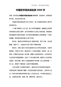 中国哲学简史读后感2000字