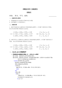 高斯消元法MATLAB实现