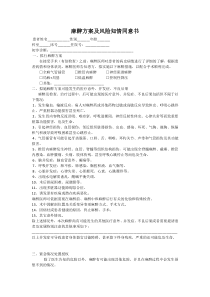 麻醉方案及风险知情同意书