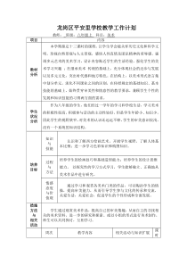 岭南版美术2011-2012八年极(上)美术教学计划