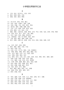 小学语文部编版同音字汇总