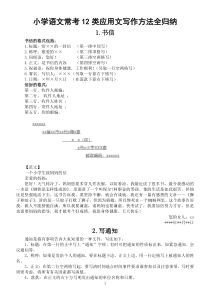 小学语文常考12类应用文写作方法全归纳