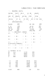 人教版小学一年级语文下册期中考试试题