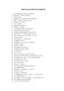 企业技术需求和技术难题信息登记表