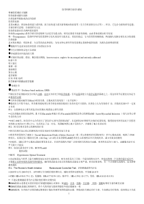 医学科研方法学