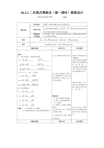 16.2.1二次根式的乘法