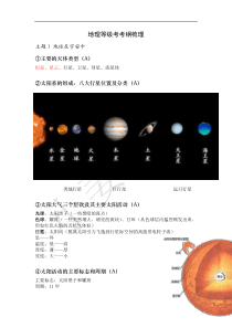 上海地理等级考考纲梳理(高一)