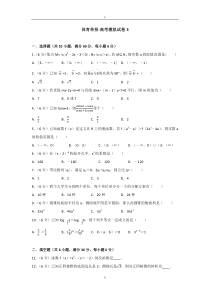 体育单招试卷数学模拟试卷3(含答案)