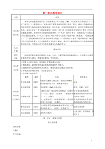 2019八年级语文上册-第一单元教学设计-新人教版