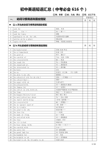 初中英语短语汇总(中考必会616个)