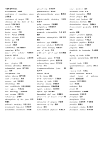 口腔医学中英文对照常用词汇