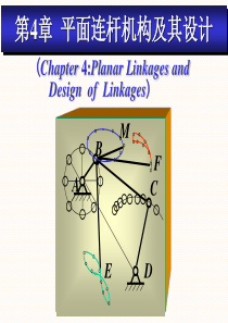 机械原理-平面四连杆机构设计
