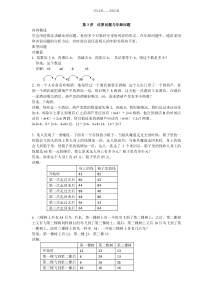 --四年级第三讲-还原问题与年龄问题教师版