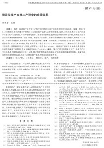 侧卧位接产在第二产程中的应用效果