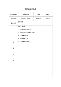 教研活动记录表