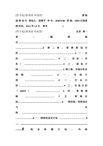 伤不起服装屋策划书——大学校园服装店