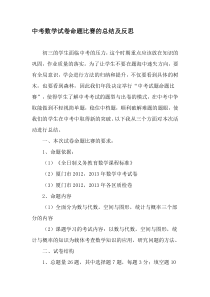 中考数学试卷命题比赛的总结及反思-2019年教育文档