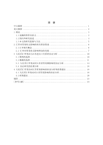 人民币汇率变动影响江苏省贸易进出口的实证分析