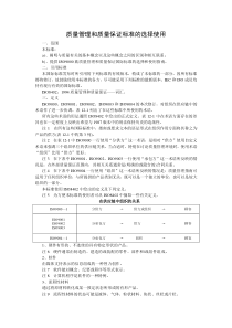 质量管理和质量保证标准的选择使用(1)