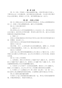 《人才引进、使用管理实施办法〉