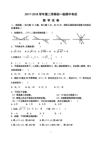 2017-2018七年级下数学期中测试题及答案[1]