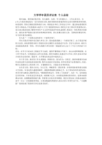 大学学年团员评议表-个人总结