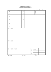 质量管理圈活动报告书