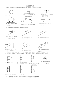 高中物理经典受力分析