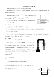 几种常见情况的压强计算