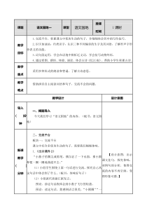 最新部编版三年级语文下册(完美版)语文园地一教案