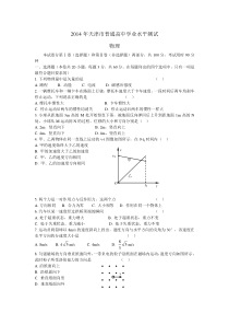 2014年天津市普通高中学业水平考试物理试题(含答案)