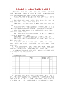 学生因病缺勤登记-追踪制度和复课证明查验制度.doc