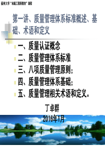 质量管理基础之一质量管理概论(PPT 121)