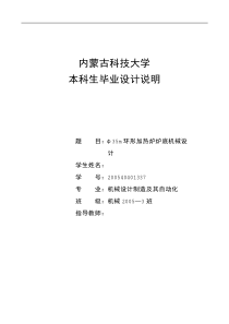 φ35m环形加热炉炉底机械设计机械毕业设计论文