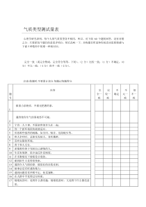 气质类型测试量表(表格型)