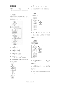 程序框图含答案