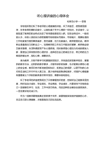 听教师心理讲座的心得体会