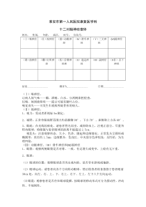 十二对脑神经查体