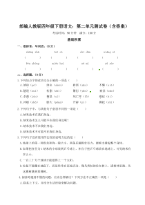 统编-部编人教版四年级下册语文：第二单元测试卷(含答案)