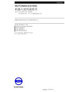 ES165D机器人使用说明书