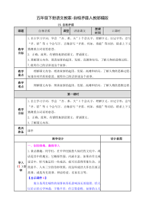 《自相矛盾》公开课教案-人教(部编版)2