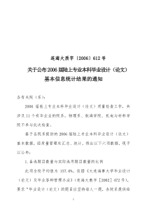 质量管理处4月10日下发《关于开展陆上专业本科生毕业设计（论