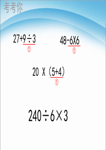 北师大版三年级下册数学《讲故事》教学课件