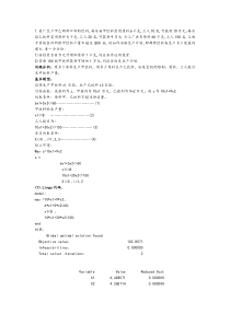 10数学3班建模试题及答案