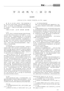 学习动机与二语习得(1)