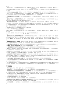 最新冀教版六年级下册科学复习提纲